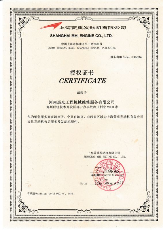 上海菱重发起机有限公司-授权书